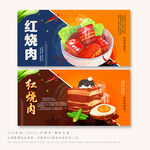 红烧肉