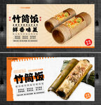 竹筒饭