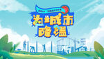 高温送清凉