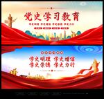 党史学习教育