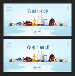 湘潭