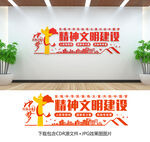 精神文明建设