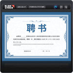 聘书