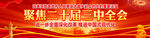 聚焦二十届三中全会