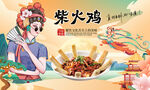 柴火鸡背景墙