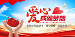 爱心成就梦想