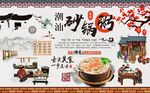 潮汕砂锅粥背景墙图片