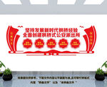 枫桥式公安派出所文化墙