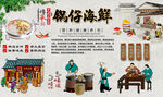 锅仔海鲜