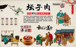 坛子肉