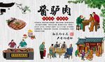 酱驴肉