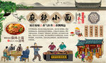 麻辣小面
