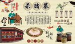 杀猪菜