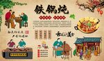 铁锅炖