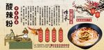 酸辣粉背景墙