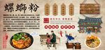 螺蛳粉背景墙