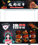 成都炸串