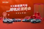 汽车周年庆KV