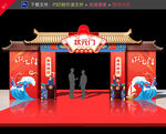 状元门