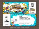 音乐节入场券