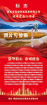 优秀党员党建展架