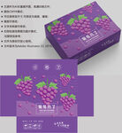 葡萄包装 水果盒子