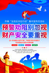 全民反诈宣传月海报