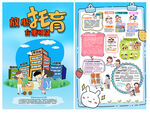 放心托育 方便可及