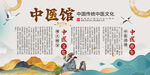中医医馆