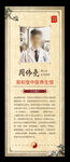 中医师个人简介宣传中国风易拉宝