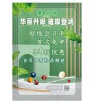  绿色会员日海报