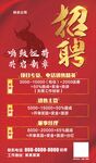 招聘广告