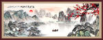 山水国画