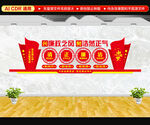 廉政文化墙