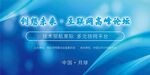 IT技术互联网创新大会背景