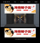 椰子饭