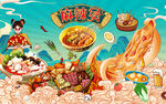 麻辣烫