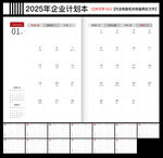 2025年月历计划本