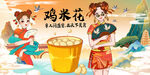 鸡米花