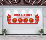 网格连心组团服务
