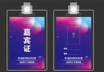 会议工作证培训证胸牌