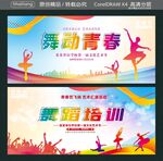 舞动青春 舞蹈培训
