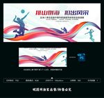 排球赛