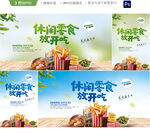 休闲食品