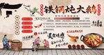 铁锅炖大鹅