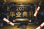 毕业典礼展板