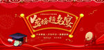 金榜题名