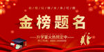 金榜题名