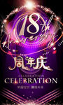 18周年
