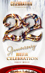 22周年